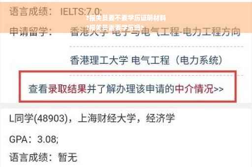 ?报关员要不要学历证明材料
?报关员需要学历吗?