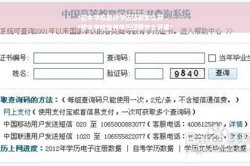 ?初中学校撤并学历证明怎么开
?初中学校撤并学历证明怎么开具?