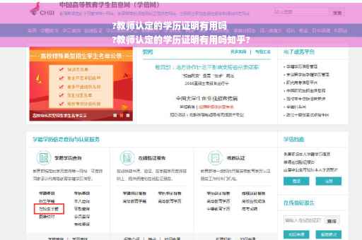 ?教师认定的学历证明有用吗
?教师认定的学历证明有用吗知乎?