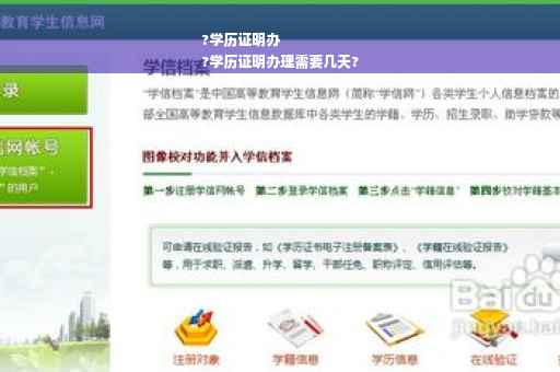 ?学历证明办
?学历证明办理需要几天?
