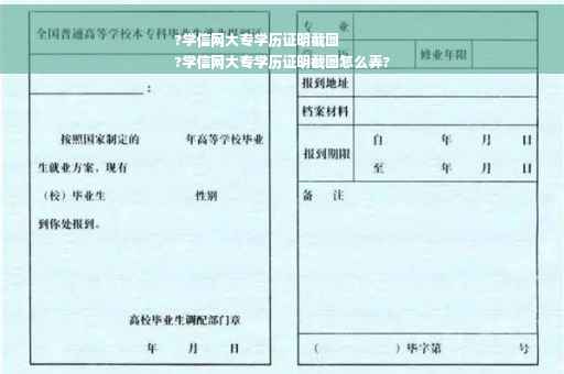 ?学信网大专学历证明截图
?学信网大专学历证明截图怎么弄?