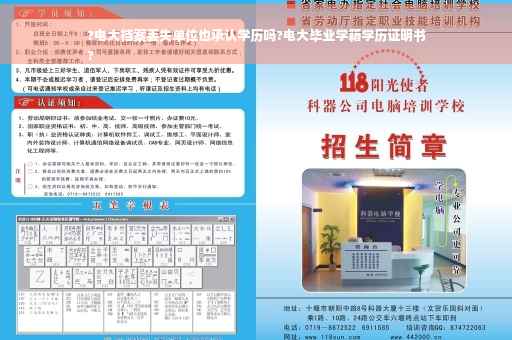 ?电大档案丢失单位也承认学历吗?电大毕业学籍学历证明书
?