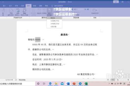 ?学历证明制
?学历证明制作?