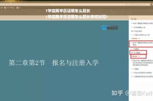 ?学信网学历证明怎么延长
?学信网学历证明怎么延长审核时间?