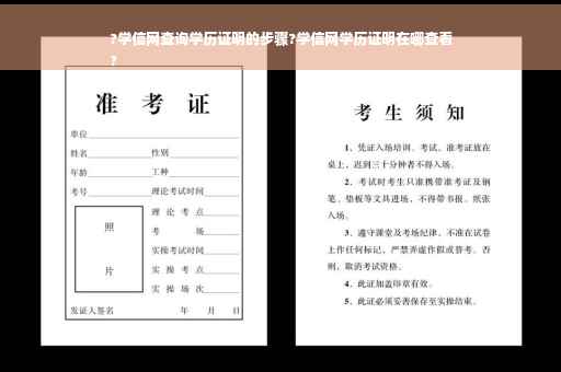 ?学信网查询学历证明的步骤?学信网学历证明在哪查看
?