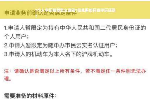 ?个人学历档案怎么查询?信息网如何查学历证明
?