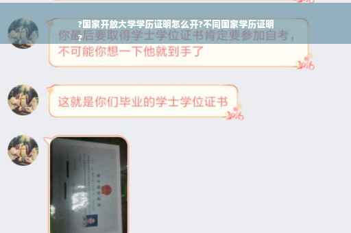 ?国家开放大学学历证明怎么开?不同国家学历证明
?