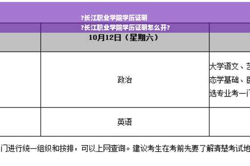 ?长江职业学院学历证明
?长江职业学院学历证明怎么开?