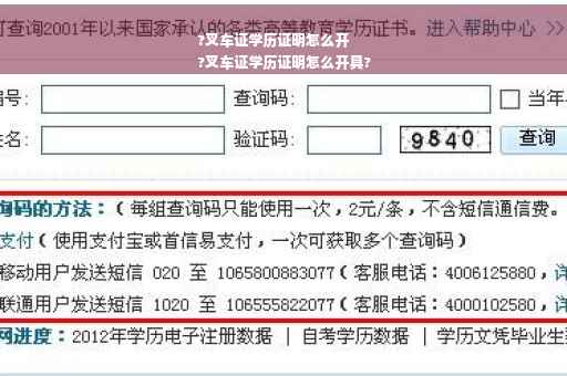 ?叉车证学历证明怎么开
?叉车证学历证明怎么开具?