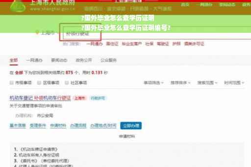 ?国外毕业怎么查学历证明
?国外毕业怎么查学历证明编号?