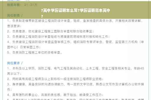 ?高中学历证明怎么写?学历证明范本高中
?