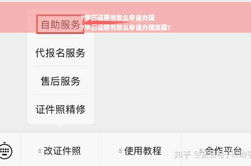 ?学历证明书怎么申请办理
?学历证明书怎么申请办理流程?