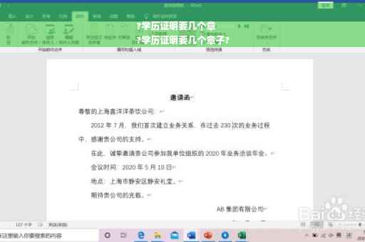 ?学历证明要几个章
?学历证明要几个章子?