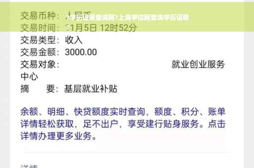 ?学历证明查询网?上海学信网查询学历证明
?