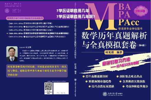 ?学历证明能用几年
?学历证明能用几年啊?