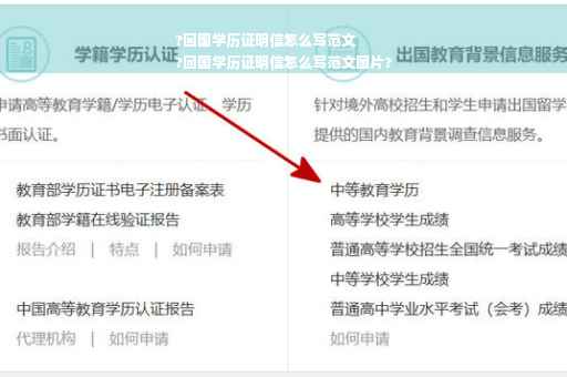 ?回国学历证明信怎么写范文
?回国学历证明信怎么写范文图片?