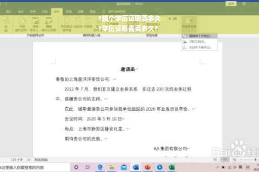 ?搞个学历证明要多久
?学历证明需要多久?