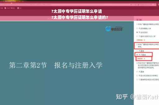 ?太原中专学历证明怎么申请
?太原中专学历证明怎么申请的?