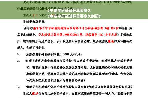 ?中专学历证明开具要多久
?中专学历证明开具要多久时间?