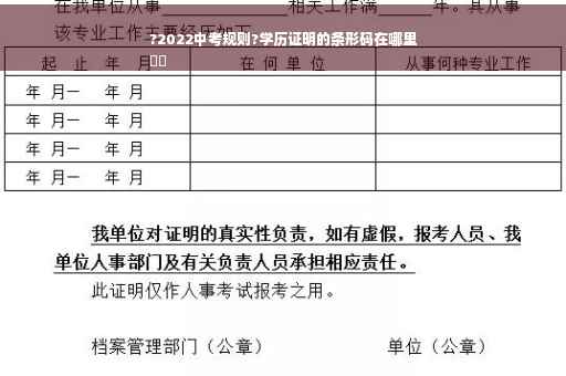 ?2022中考规则?学历证明的条形码在哪里
⚡️
