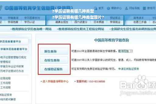 ?学历证明有哪几种类型
?学历证明有哪几种类型图片?