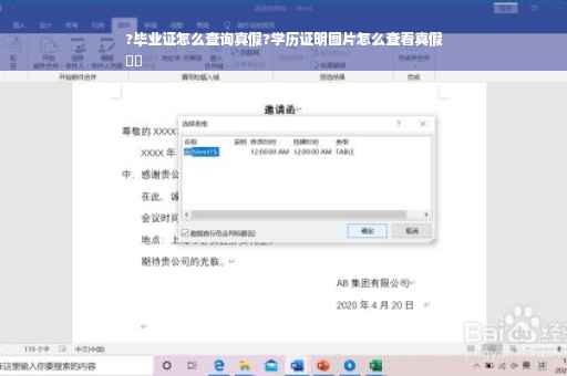 ?毕业证怎么查询真假?学历证明图片怎么查看真假
⚡️