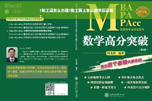 ?助工证怎么办理?助工网上怎么查学历证明
?