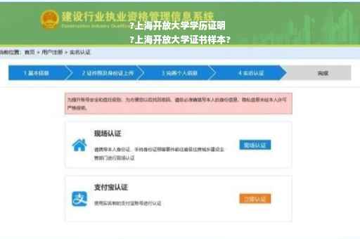 ?上海开放大学学历证明
?上海开放大学证书样本?