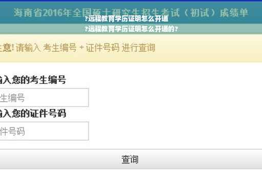 ?远程教育学历证明怎么开通
?远程教育学历证明怎么开通的?