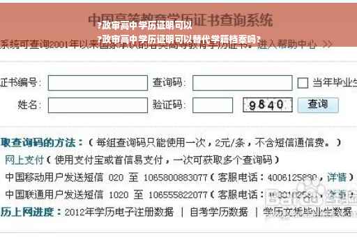 ?政审高中学历证明可以
?政审高中学历证明可以替代学籍档案吗?