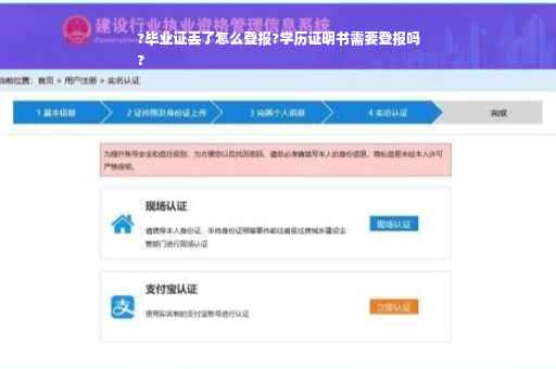 ?毕业证丢了怎么登报?学历证明书需要登报吗
?