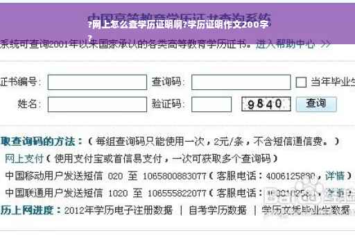 ?网上怎么查学历证明啊?学历证明作文200字
?