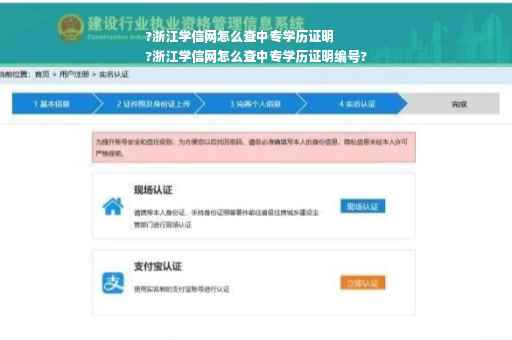 ?浙江学信网怎么查中专学历证明
?浙江学信网怎么查中专学历证明编号?