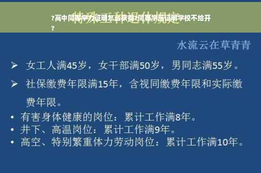 ?高中同等学力证明怎么获得?同等学历证明学校不给开
?