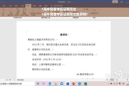 ?高中同等学历证明河北
?高中同等学历证明河北能开吗?