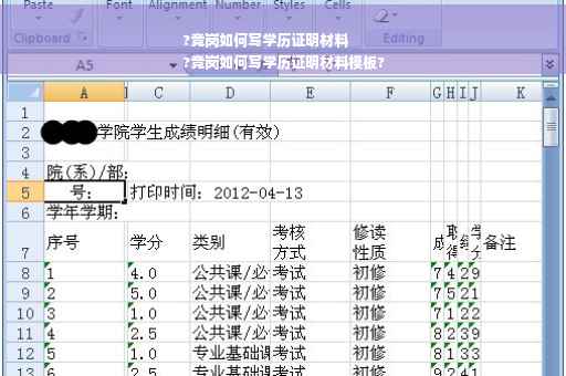 ?竞岗如何写学历证明材料
?竞岗如何写学历证明材料模板?