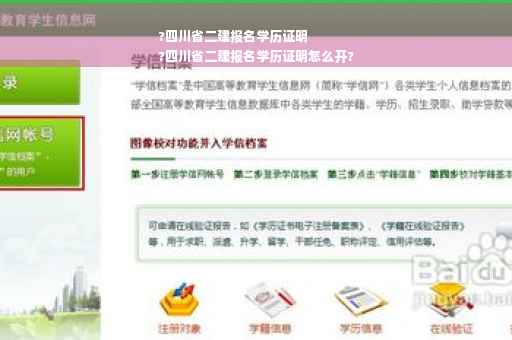 ?四川省二建报名学历证明
?四川省二建报名学历证明怎么开?