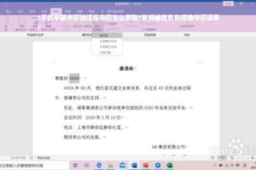 ?手机学籍学历验证报告码怎么获取?教师编报名在哪查学历证明
?