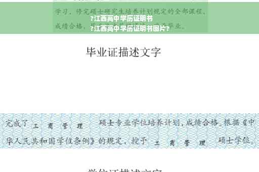 ?江西高中学历证明书
?江西高中学历证明书图片?