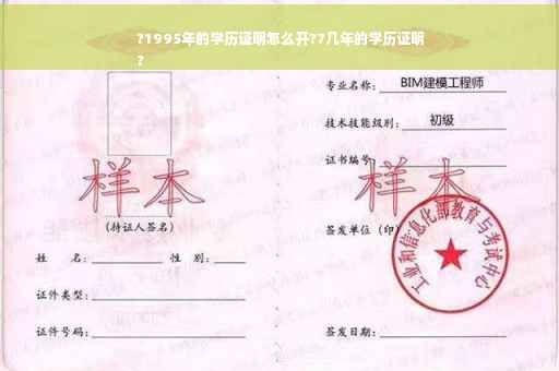 ?1995年的学历证明怎么开?7几年的学历证明
?