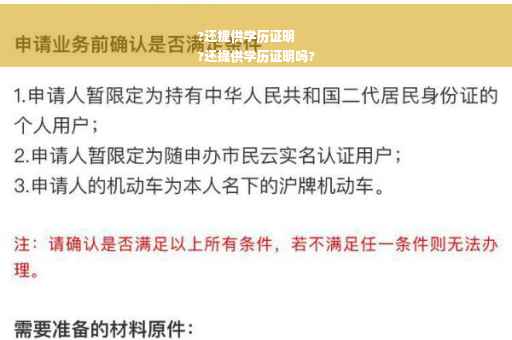 ?还提供学历证明
?还提供学历证明吗?