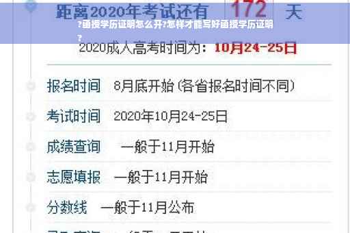 ?函授学历证明怎么开?怎样才能写好函授学历证明
?