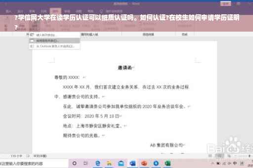 ?学信网大学在读学历认证可以纸质认证吗。如何认证?在校生如何申请学历证明
?