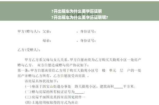 ?开出租车为什么要学历证明
?开出租车为什么要学历证明呢?