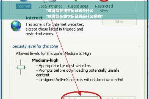 ?教育部在线学历证明是什么
?教育部在线学历证明是什么样的?