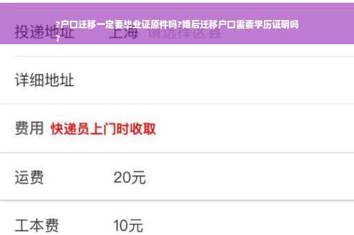 ?户口迁移一定要毕业证原件吗?婚后迁移户口需要学历证明吗
?