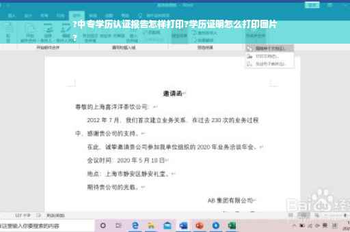 ?中专学历认证报告怎样打印?学历证明怎么打印图片
?