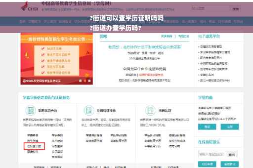 ?街道可以查学历证明吗吗
?街道办查学历吗?