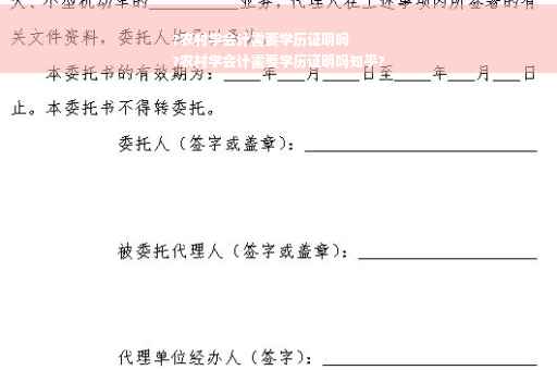 ?农村学会计需要学历证明吗
?农村学会计需要学历证明吗知乎?