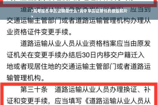 ?高考报名学历证明是什么?高中学历证明书的模版照片
?